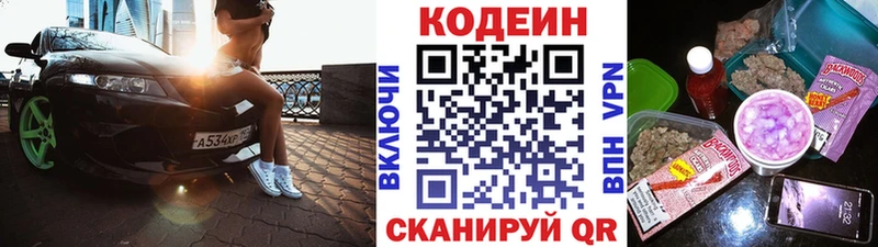 Кодеиновый сироп Lean Purple Drank Сыктывкар