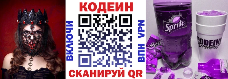 Кодеин напиток Lean (лин) Сыктывкар